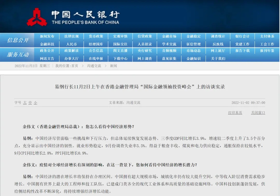 易纲的沉声!与经济增长、货币政策、房地产、人民币汇率有关
